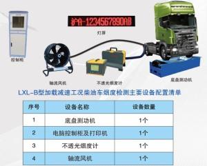 柴油車(chē)排放檢測(cè)系統(tǒng)
