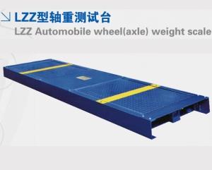 LZZ型軸重測試臺