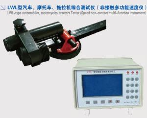 LWL型汽車摩托車拖拉機(jī)綜合測試儀