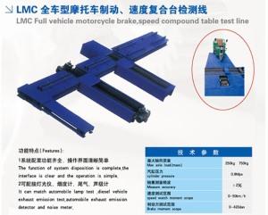 摩托車性能檢測線